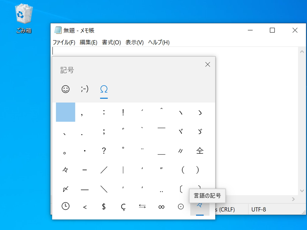 日本語入力システムの変換やタッチキーボードを使わなくても“記号”の入力が可能