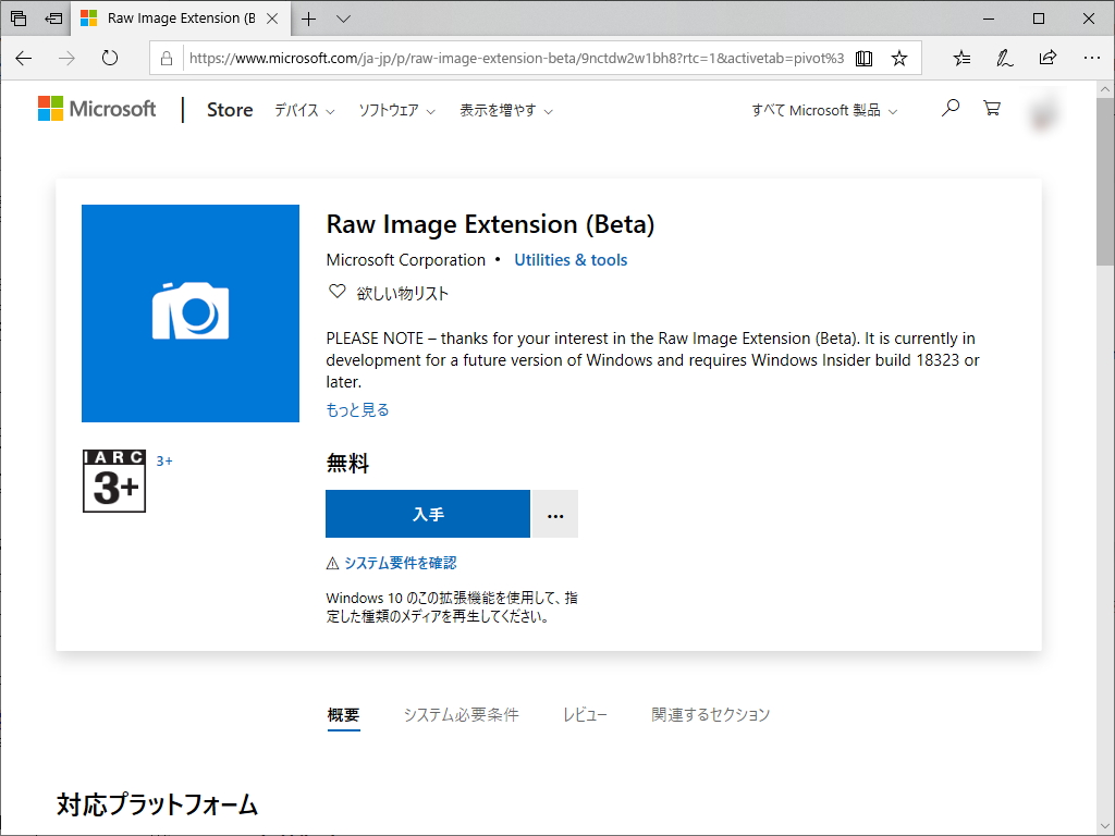 「Raw Image Extension」をベータ提供