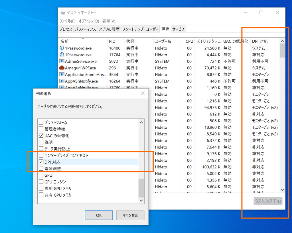 「May 2019 Update」の「タスク マネージャー」はアプリが高DPIへ対応しているかどうかを確認する機能を搭載