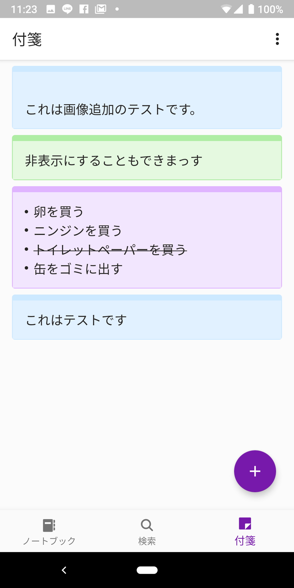 Android版「OneNote」で同期したメモを閲覧