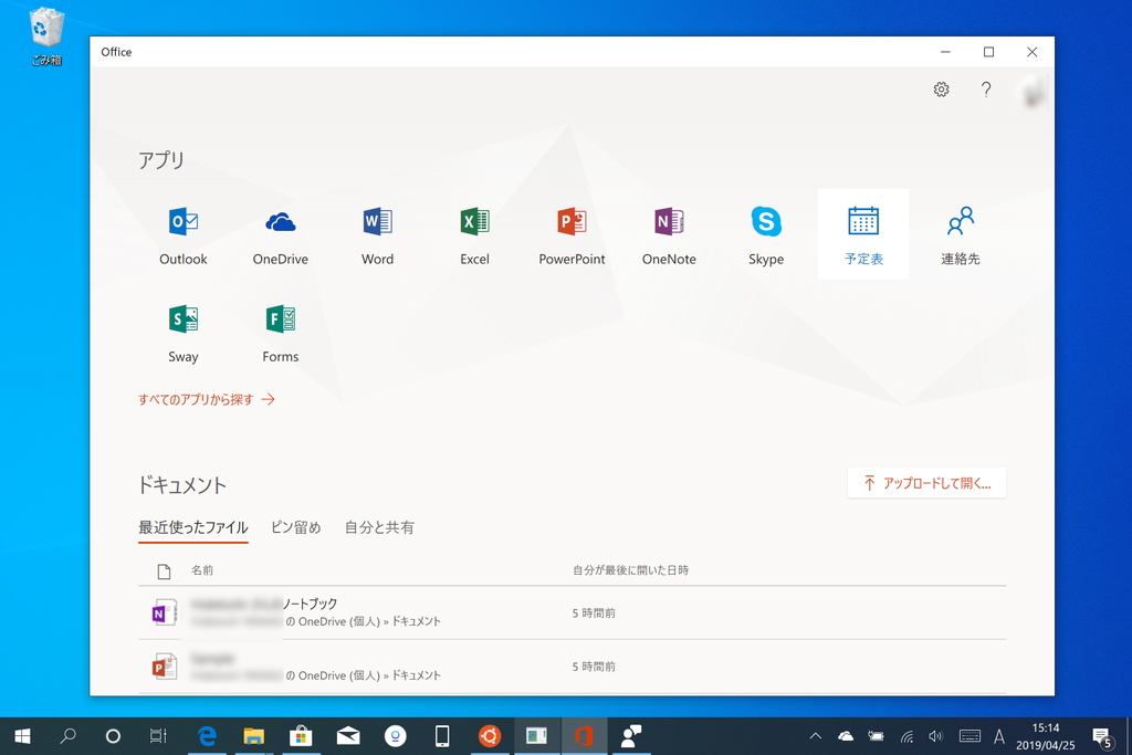 「Office」アプリ