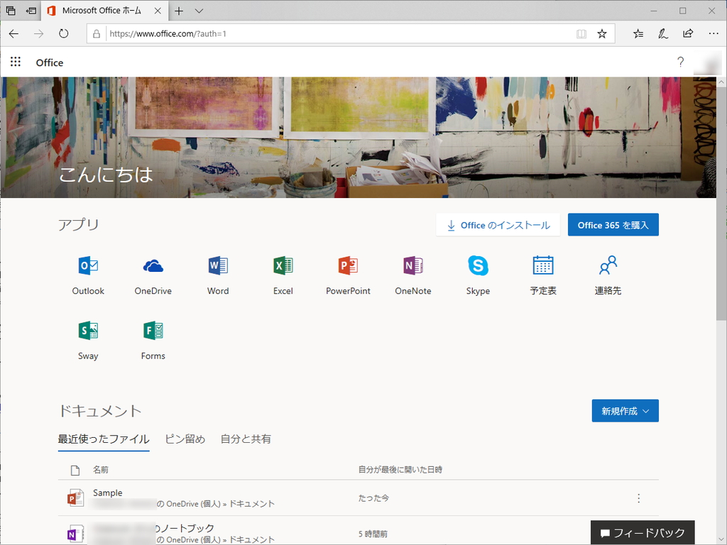 “Office.com”のデザイン