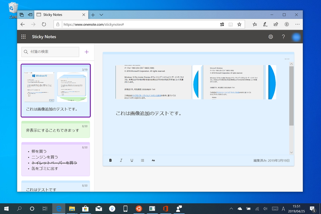 同期したメモを“www.onenote.com/stickynotes”で閲覧