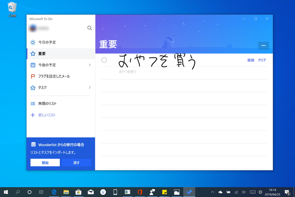 汚い手書き文字でもなかなかの認識率をみせる「Microsoft To-Do」