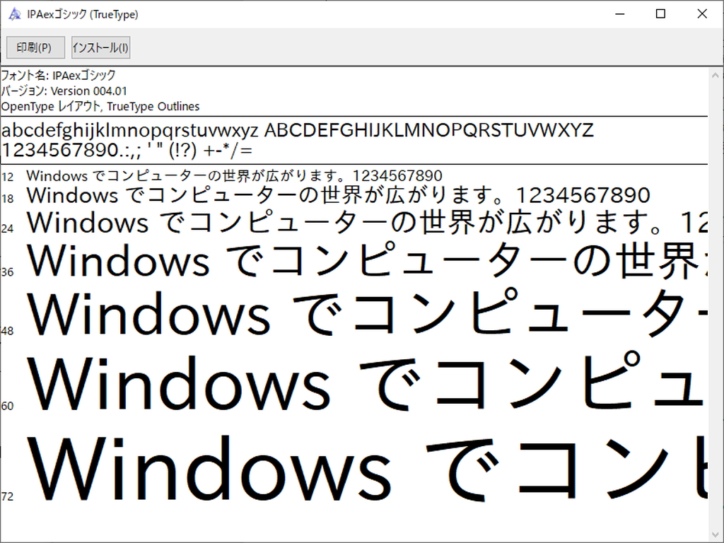 ゴシック体の「IPAexゴシック」