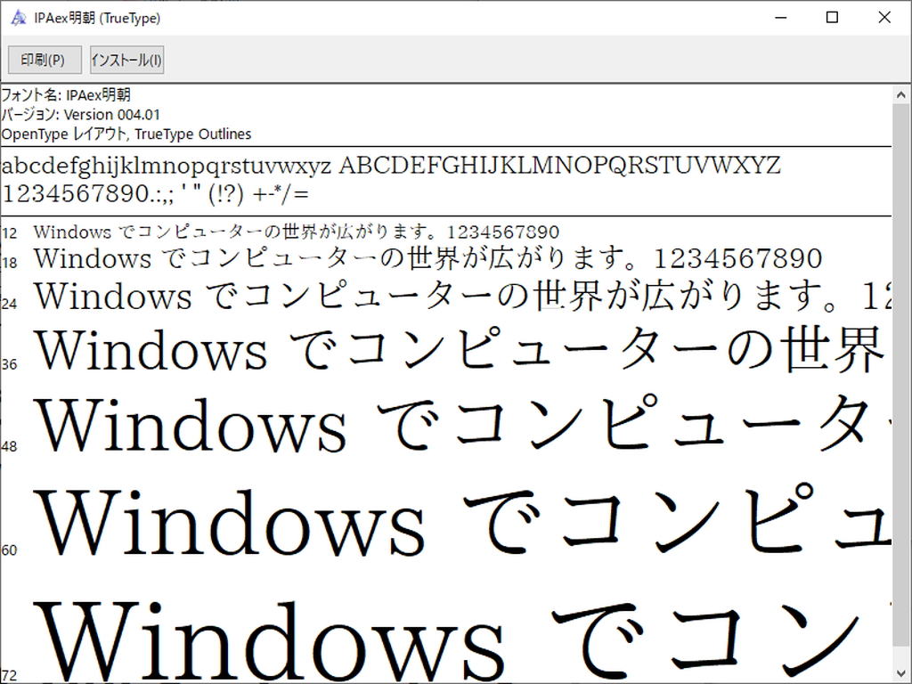 明朝体の「IPAex明朝」
