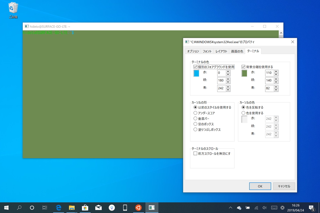 プロパティ画面の［ターミナル］タブ。ターミナルの前景色・背景色やカーソルの形・色などがカスタマイズできる