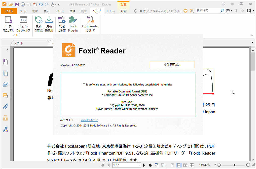 「Foxit Reader 9.5」