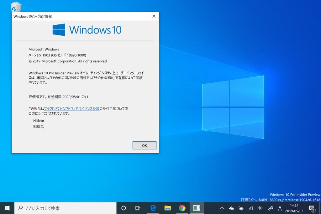 「Windows 10 Insider Preview」Build 18890（20H1）