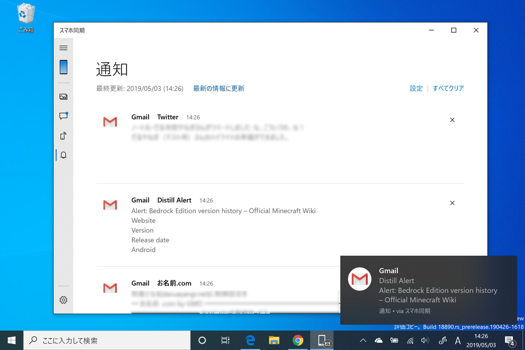 「スマホ同期」アプリでスマートフォンの通知を一覧・管理。デスクトップにトーストで通知されるのも便利