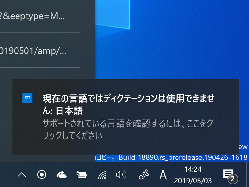 ディクテーション機能（［Windows］＋［H］キー）は日本語と未対応