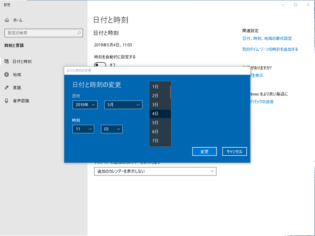 もっとも手軽な対処法は、OSの日付を2019年5月4日よりも前に変更してしまうこと
