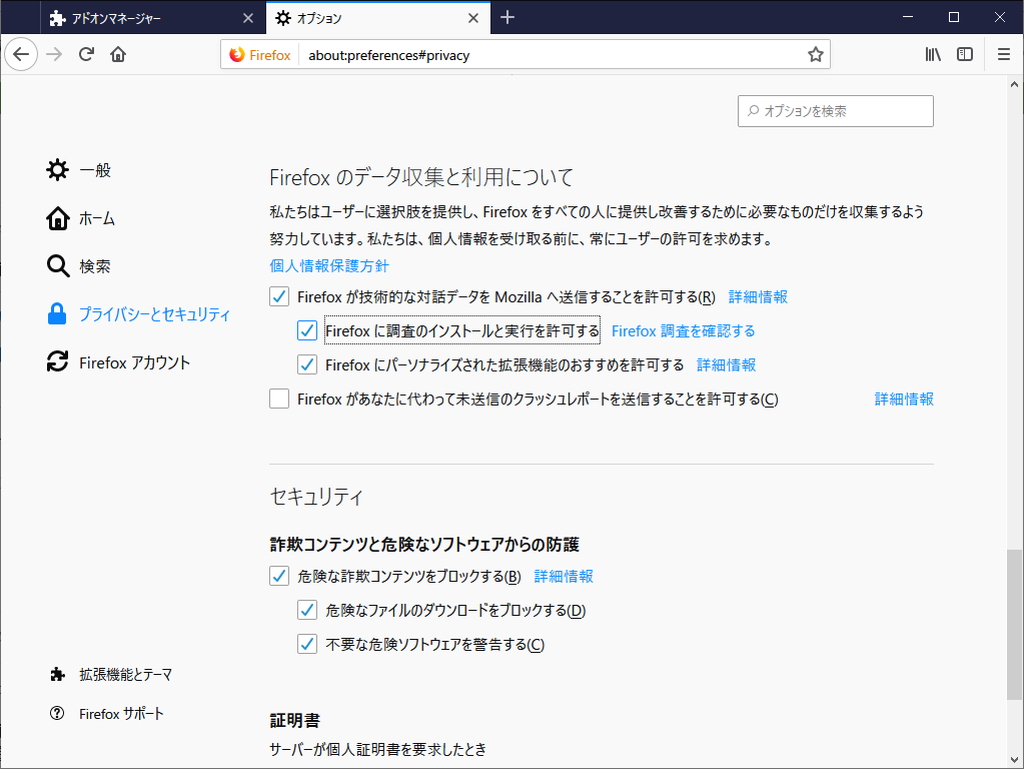 オプション画面の［プライバシーとセキュリティ］－［Firefox のデータ収集と利用について］セクション