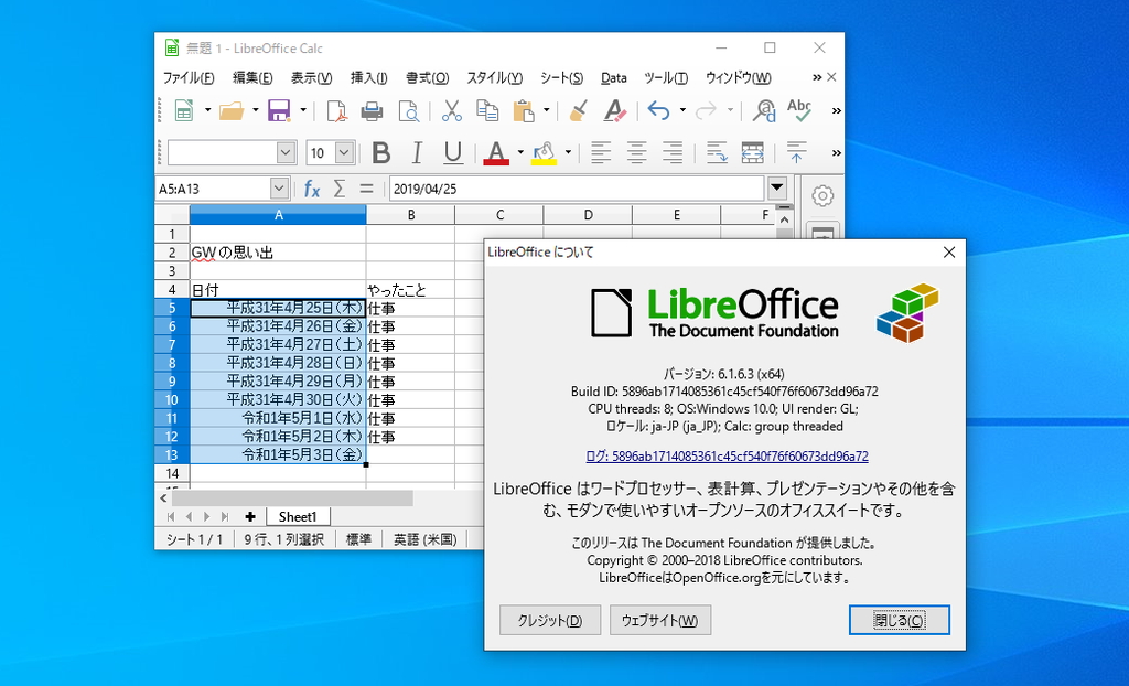 「LibreOffice 6.1.6」が公開