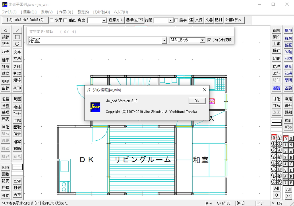 「Jw_cad」v8.10