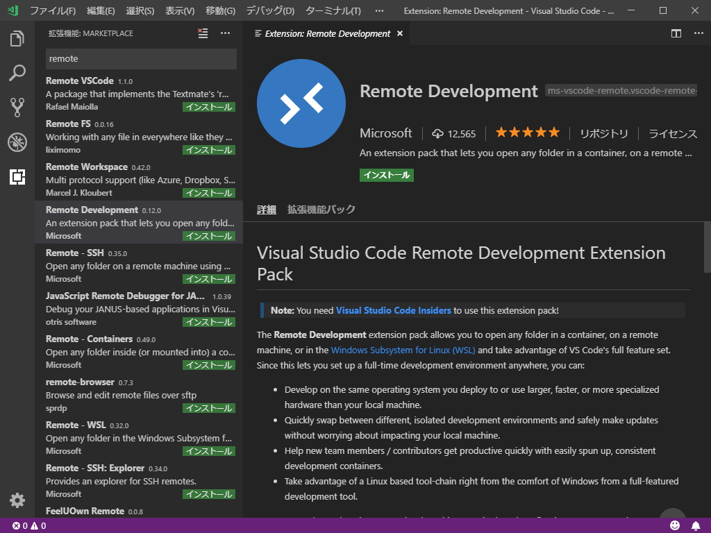 「Remote Development」v0.12.0
