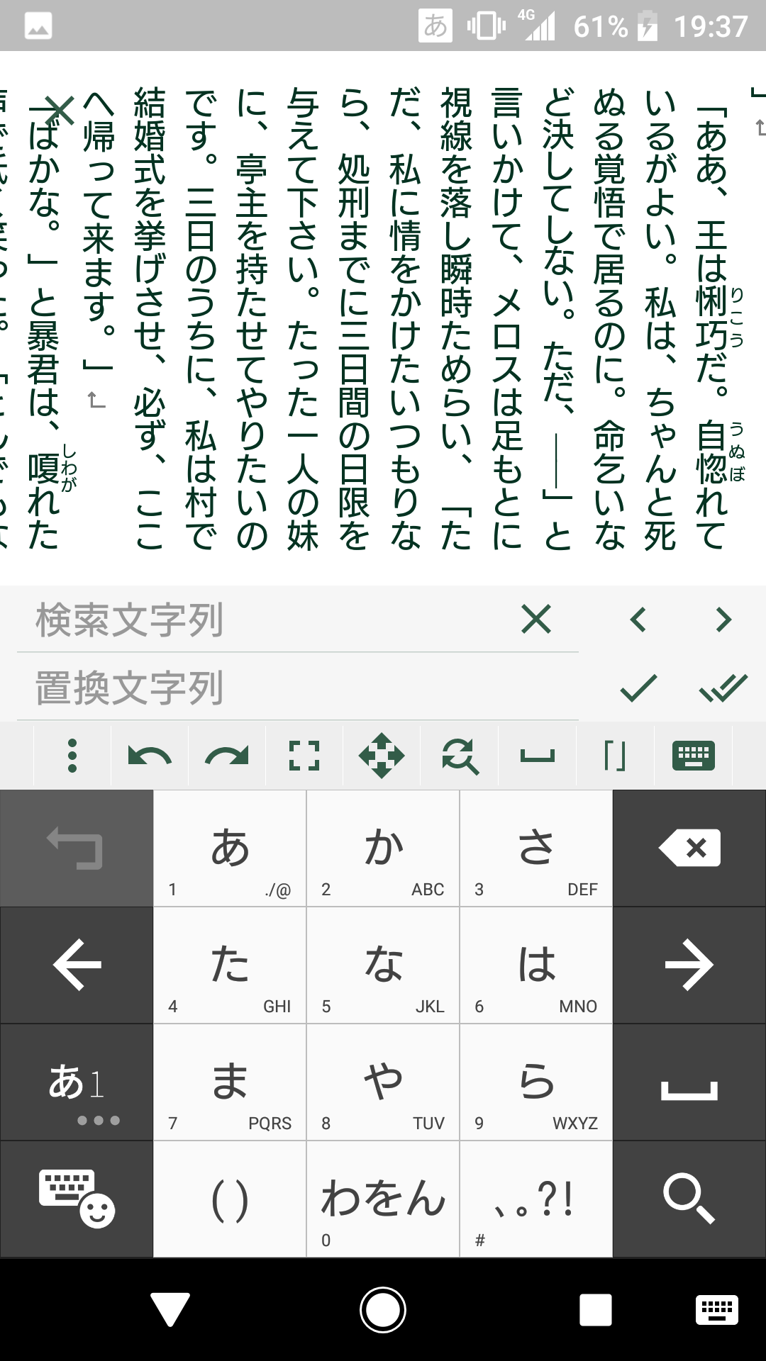 文字列の置換機能
