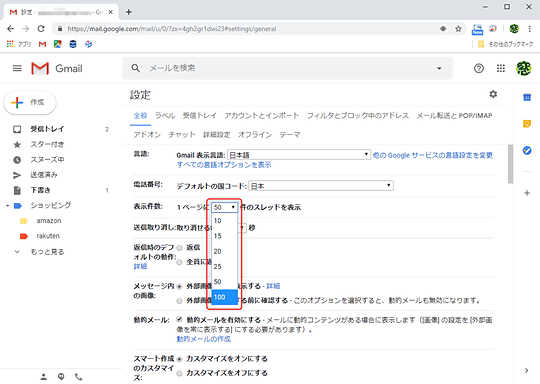 Gmail】メールが多すぎてページ遷移が面倒！ 1画面のメール表示件数を 