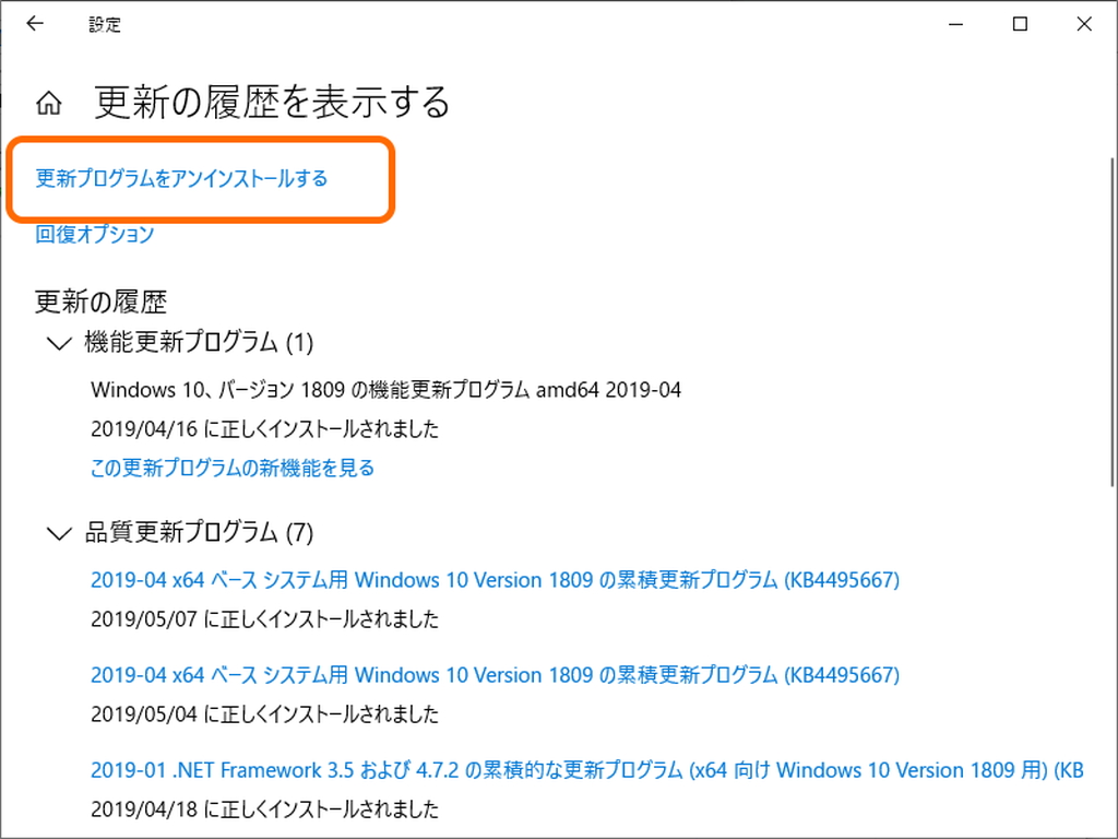 すでにインストールしてしまっている場合はアンインストールを