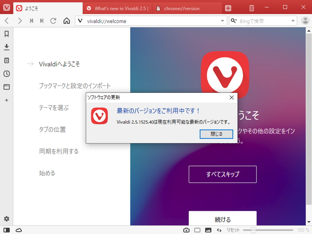 「Vivaldi」v2.5.1525.40