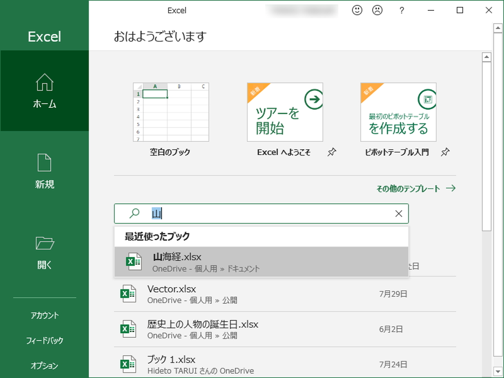 以前扱っていたドキュメントを探すのに便利な検索ボックス