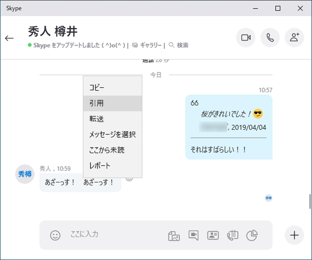 メッセージの転送と引用が改善された「Skype 8.44」