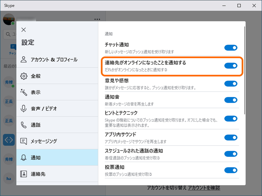 連絡先がオフラインからアクティブになったときにポップアップで通知