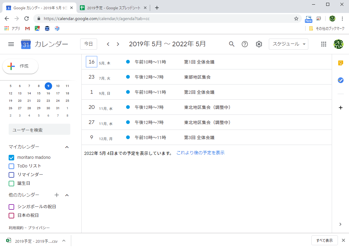 予定が読み込まれた。ここではわかりやすいように、他のカレンダーを非表示にして、［スケジュール表示］に切り替えてある