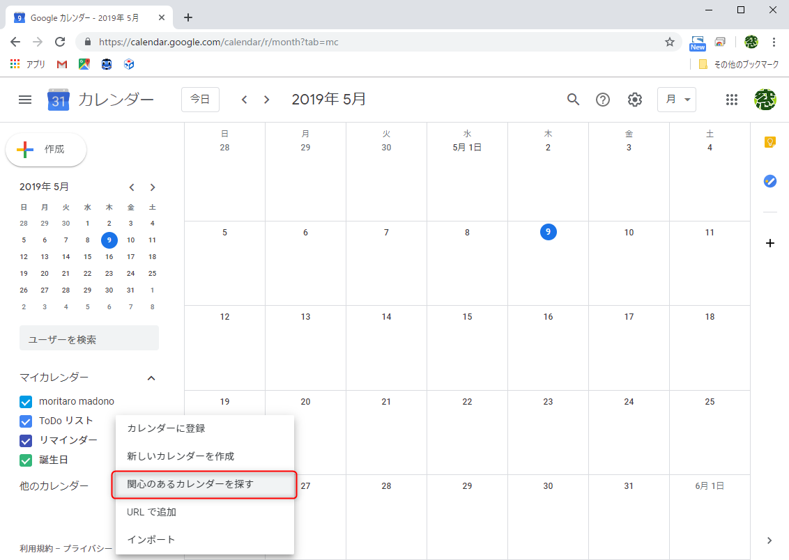 ［他のカレンダー］の右側にある［＋］をクリックして［関心のあるカレンダーを探す］を選択する。環境によっては最初から日本の休日が読み込まれていることもある