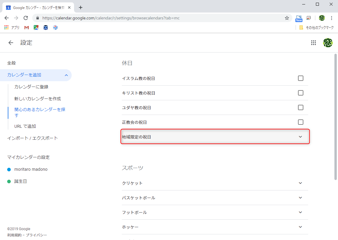 ［地域限定の祝日］をクリックするとリストが展開する
