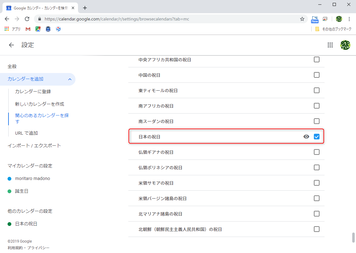 ［日本の祝日］のチェックをONにしよう