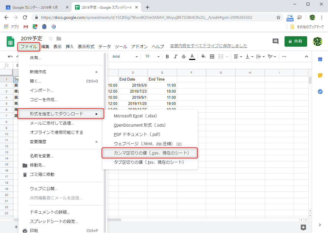 ［ファイル］から［形式を指定してダウンロード］－［カンマ区切りの値（.csv、現在のシート）］を選択する