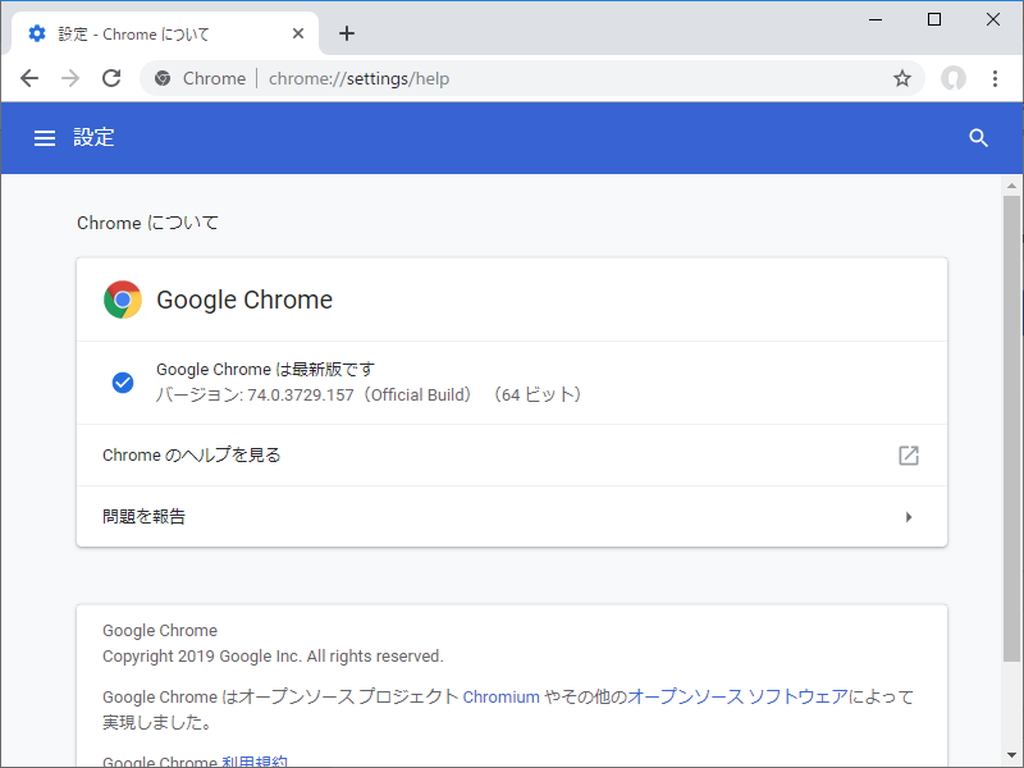 「Google Chrome」v74.0.3729.157