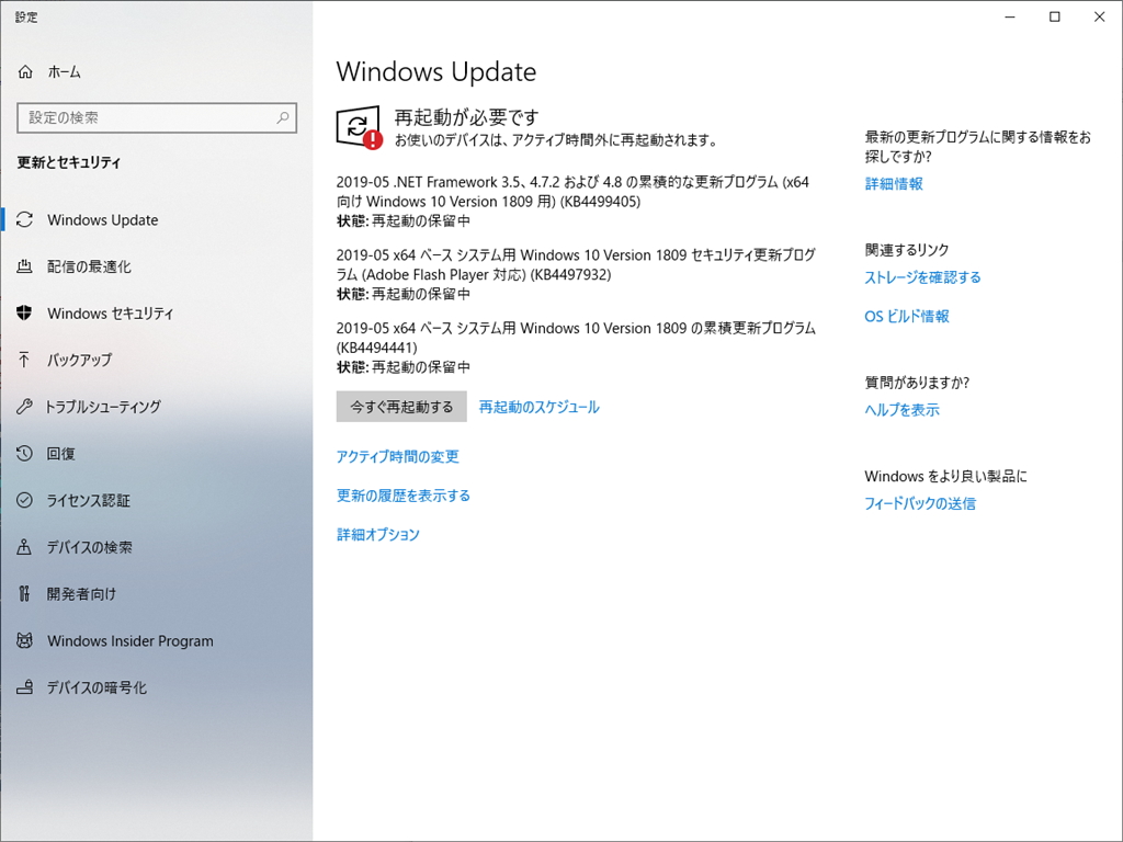 2019年5月のセキュリティ更新プログラム