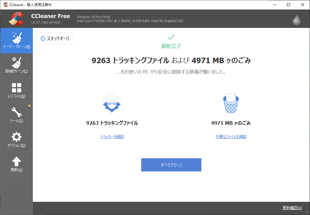 “イージークリーン”