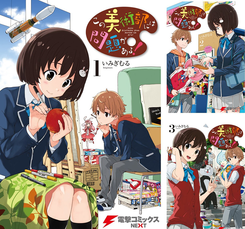 『この美術部には問題がある！(10)』