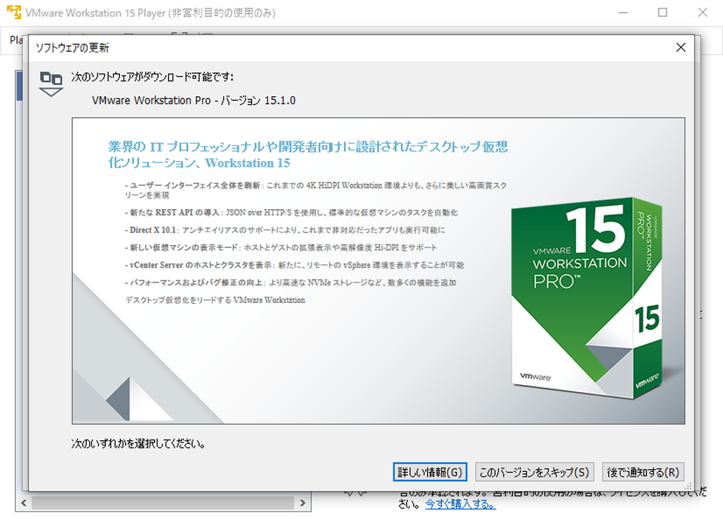 「VMware Workstation Player」v