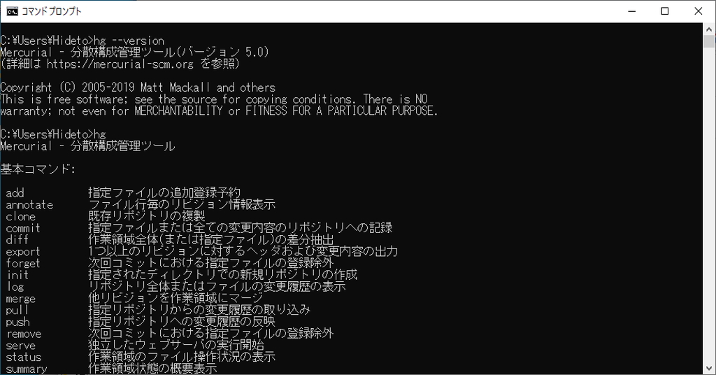 「Mercurial」v5.0