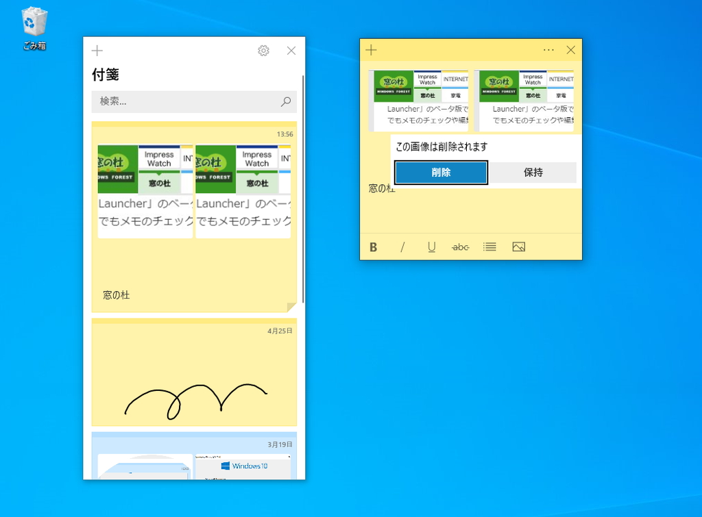 「Microsoft Sticky Notes」v3.6.71.0