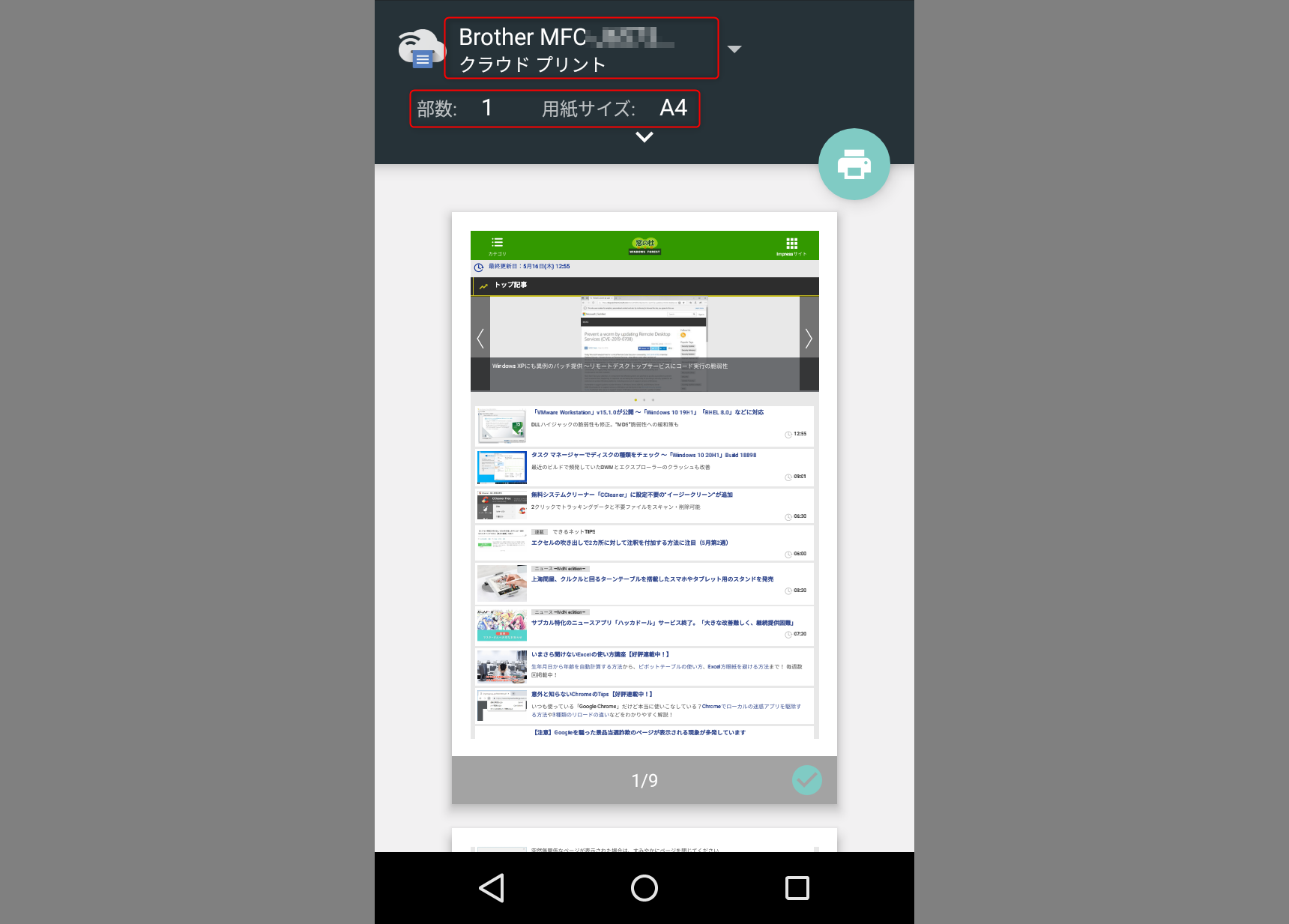 先ほど追加したプリンターが選択できる。部数や用紙サイズなどのオプションを選択する