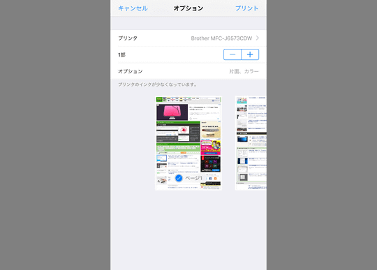 スマホで表示したwebページを直接プリンターで印刷する方法 窓の杜