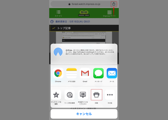 スマホで表示したwebページを直接プリンターで印刷する方法 窓の杜