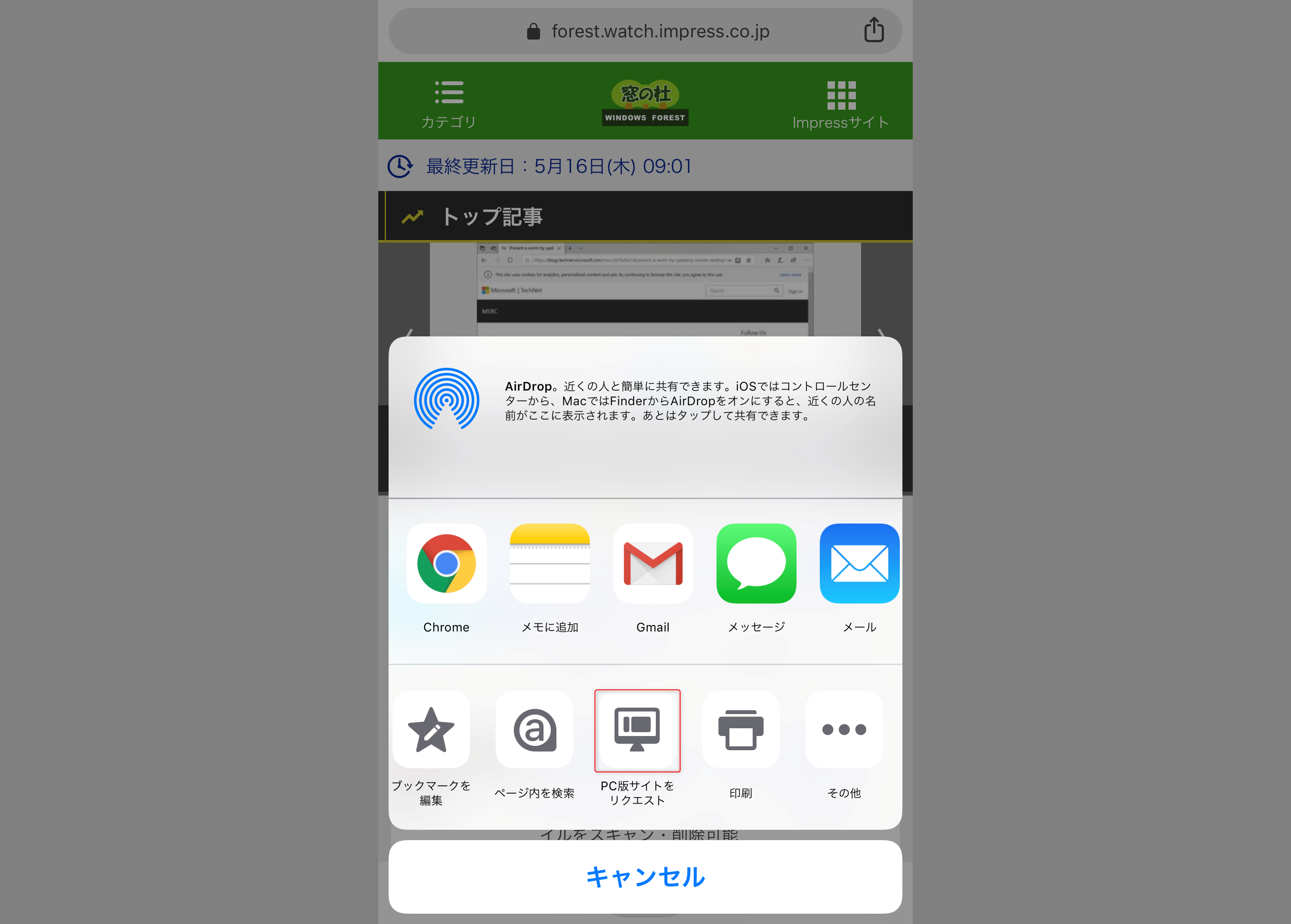 なお、先ほどの画面で“PCサイトをリクエスト”を選択すると、パソコンでの表示となる