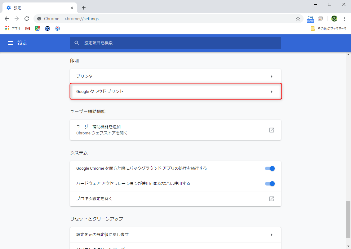 Chromeの画面右上にある縦に点が3つ並んだボタン（［Google Chromeの設定］ボタン）をクリックして［設定］画面を表示する。一番下の［詳細設定］をクリックし、［印刷］の項目から“Googleクラウドプリント”を選択する
