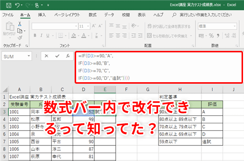 Excel 数式バー内でも改行できる エクセルで長すぎて編集しづらい数式を見やすく表示する方法 いまさら聞けないexcelの使い方講座 窓の杜