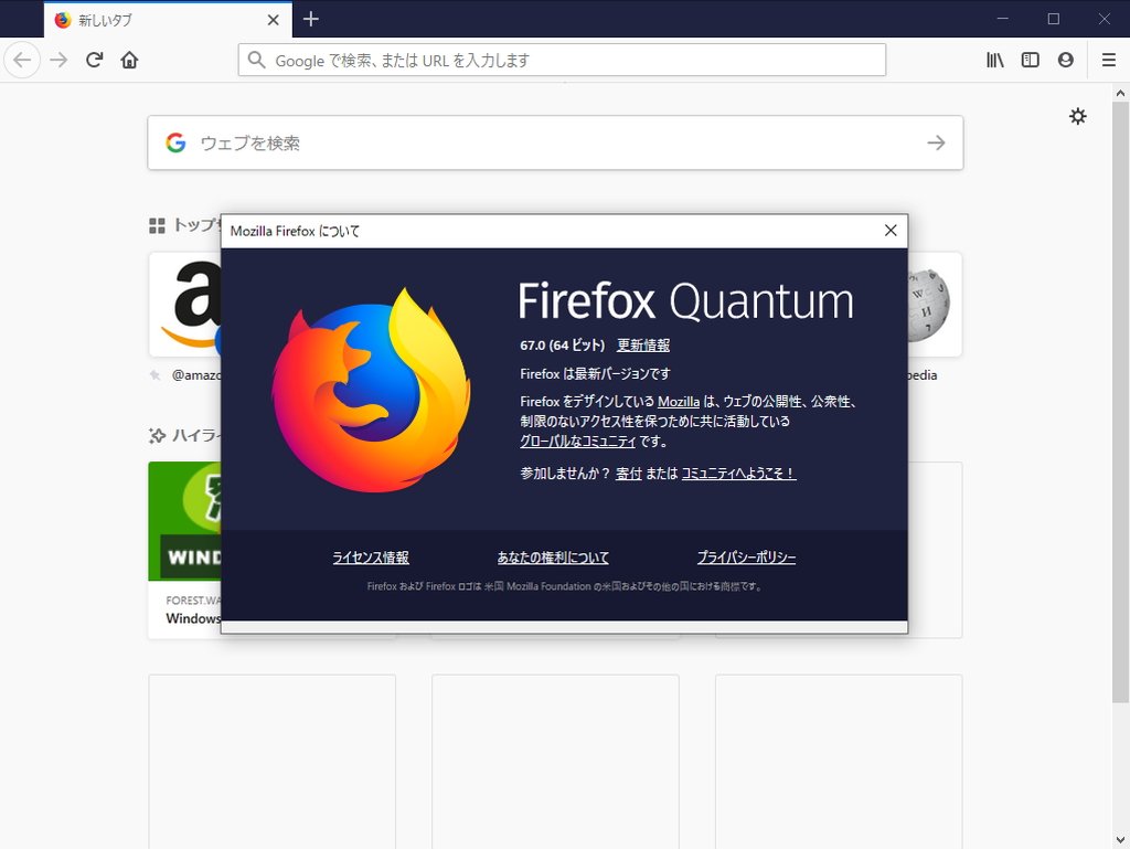 「Firefox」v67.0