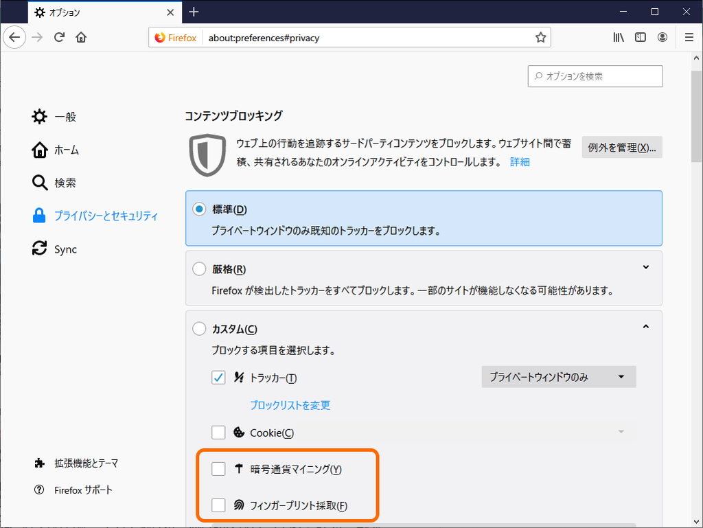 プレリリースチャンネルでテストされていた暗号通貨の採掘とフィンガープリンティングの防止機能を導入