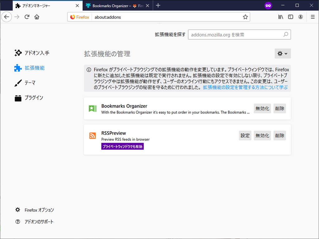 プライベートブラウジングで利用する拡張機能にはユーザーによる明示的な許可が必要に