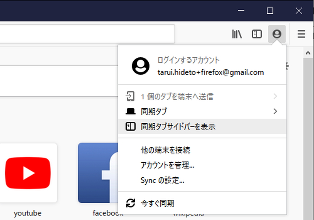 “Firefox アカウント”のツールバーボタンが新設