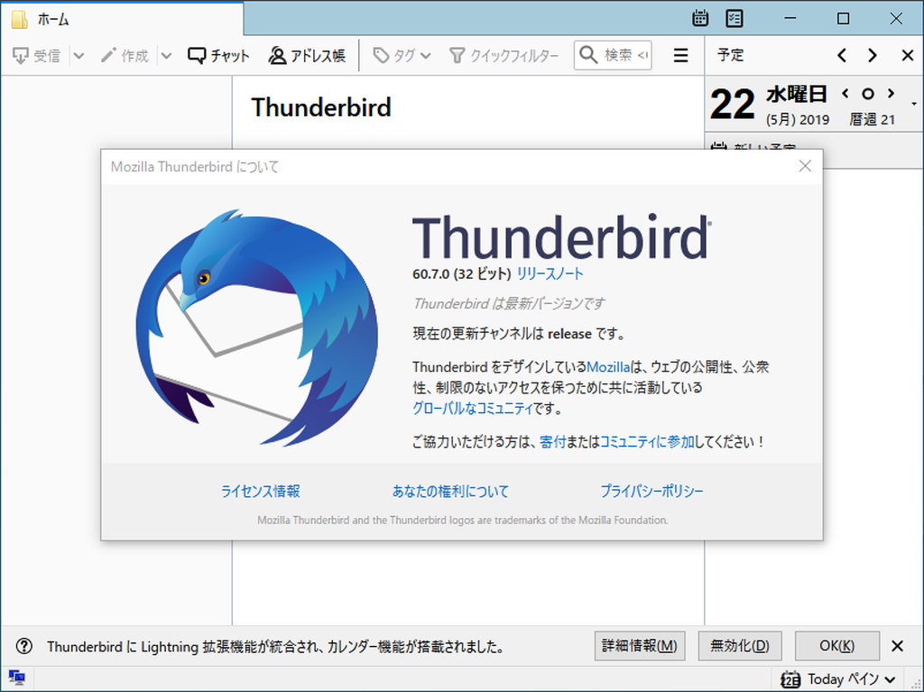 「Thunderbird」v60.7.0